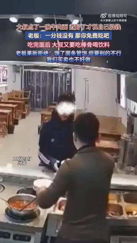 河北大叔吃霸王餐被拒,老板称面条管饱但别的不行