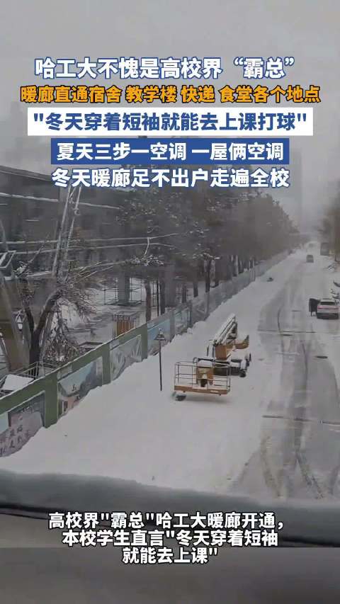 哈工大不愧是高校界霸总