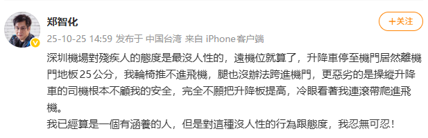 郑智化微博截图