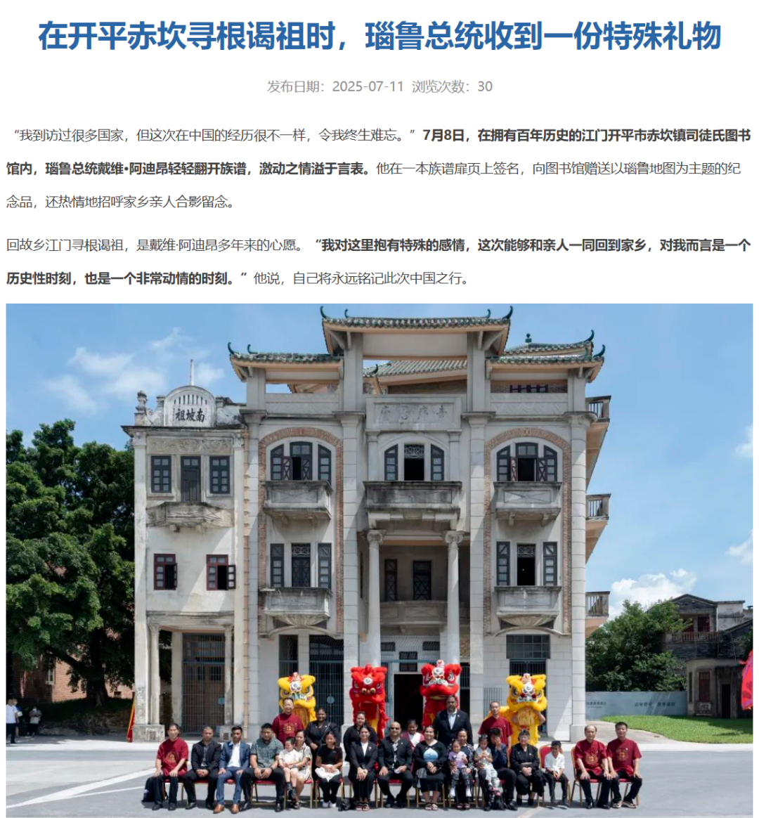 这是回家了,在族谱上添上一笔(图:江门开平市赤坎镇人民政府)