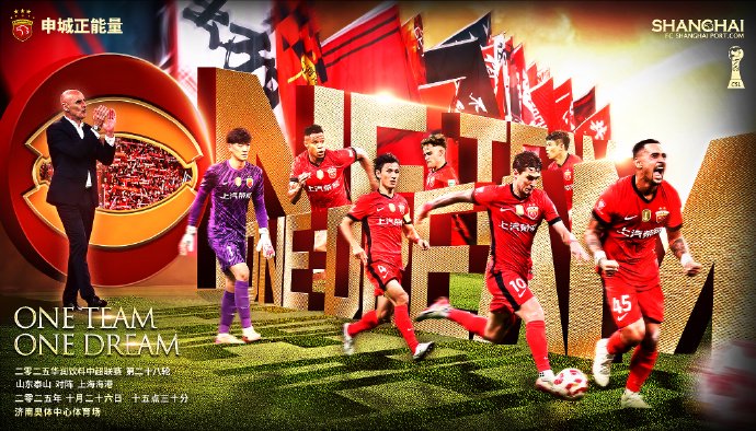 中超悲喜夜:争冠3队不胜 海港1-3输泰山仍第一 蓉城+申花皆绝平