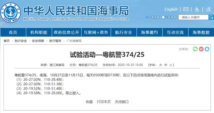 下周起,南海部分海域进行试验活动,禁止驶入!