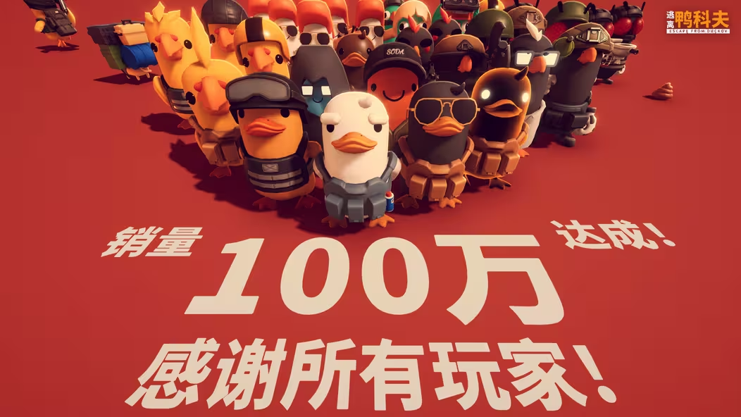 官方制作的百万销量贺图