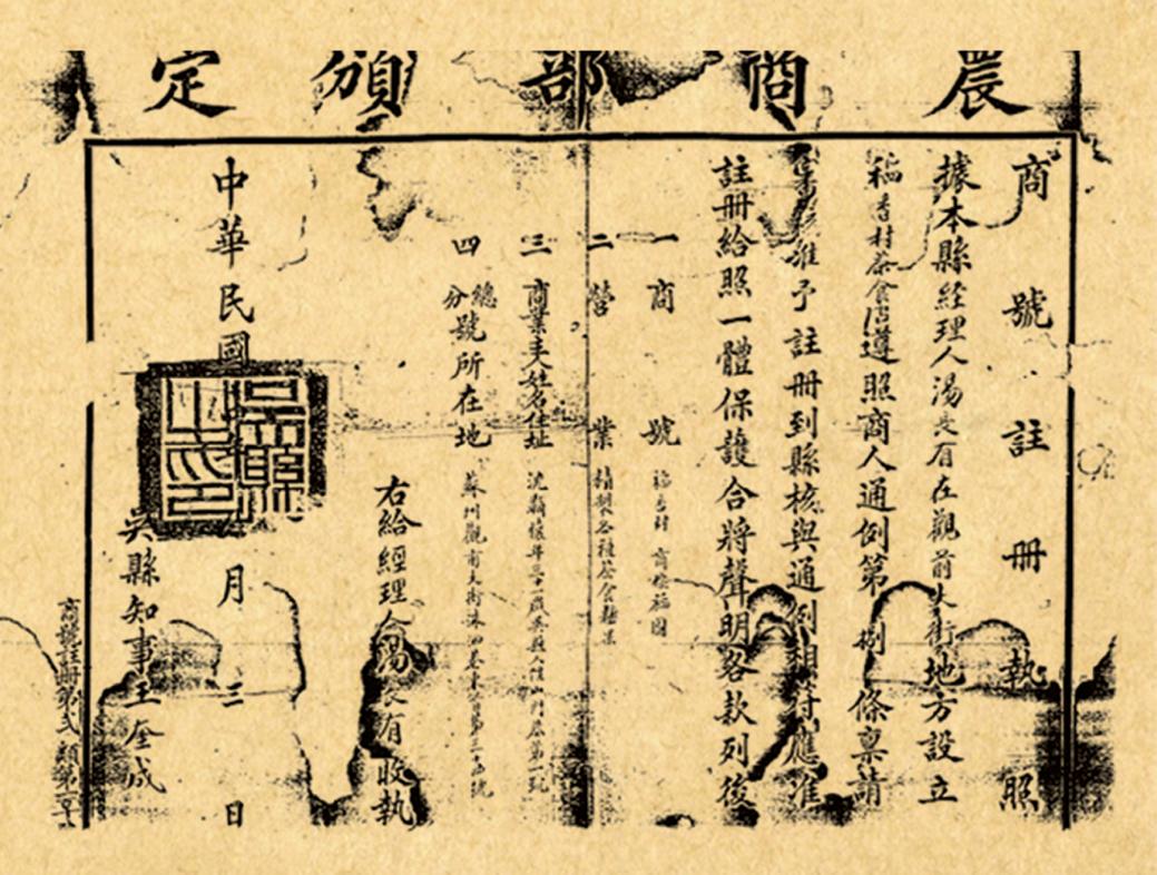 稻香村背后“禾”字商标的起源与发展|稻香村|商标|苏州