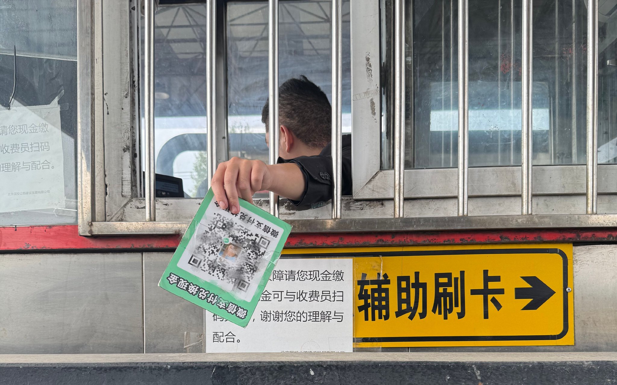 只收现金或扫个人码,国道莲花滩收费站有点怪丨有事儿@新京报