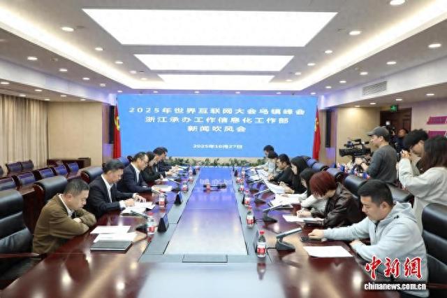 新闻吹风会现场。 浙江省经信厅 供图