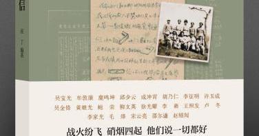 是战士也是儿子、父亲和丈夫 《鸭绿江来信》用家书诠释家国精神