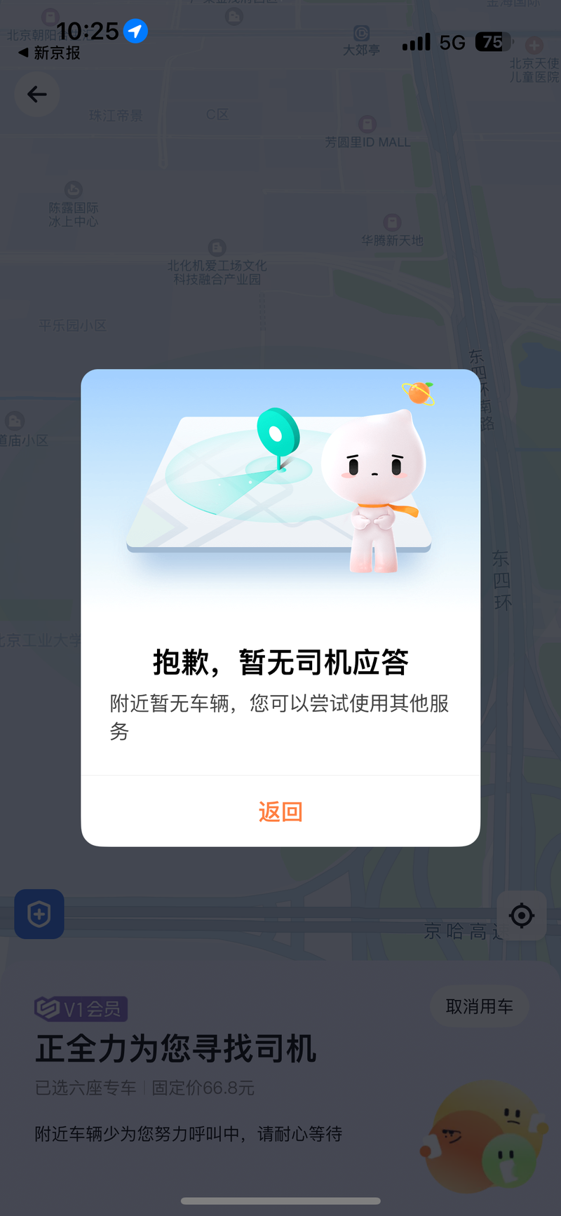 10月16日，记者在滴滴出行App上预约无障碍车，系统最终提示“暂无司机应答”。滴滴出行App截图