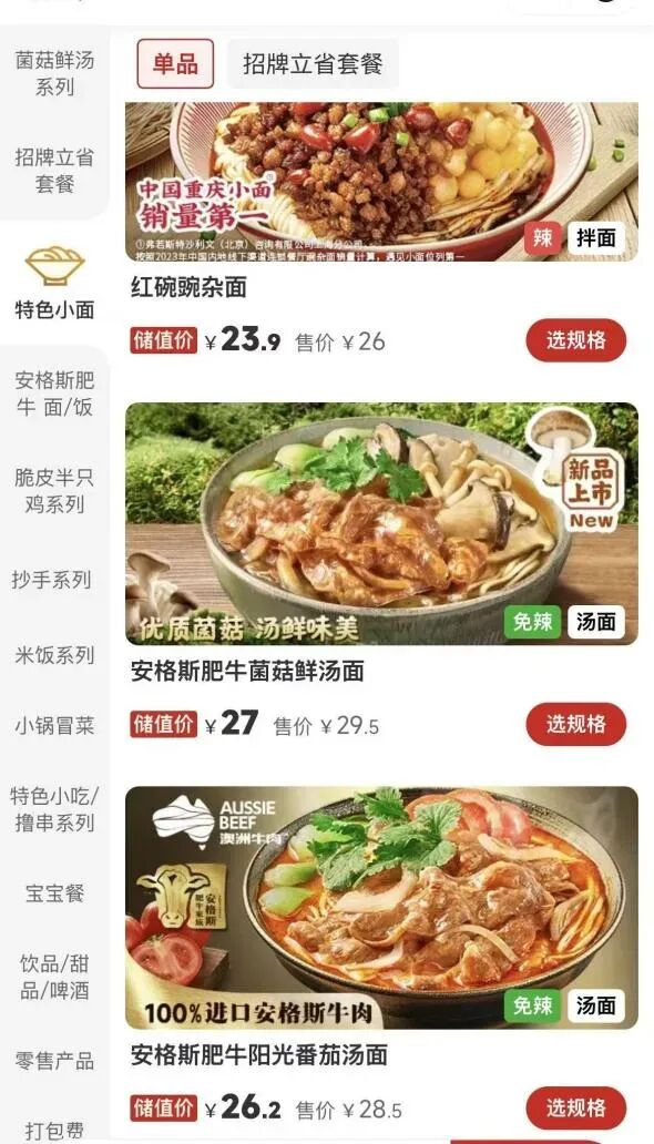 ▲（来自遇见小面小程序，北京富力广场门店）