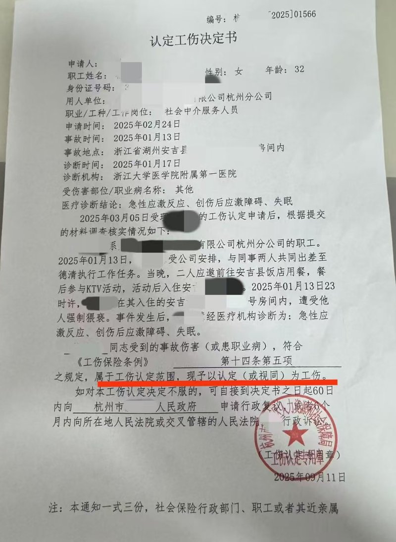 王琪（化名）的工伤认定书。 受访者供图