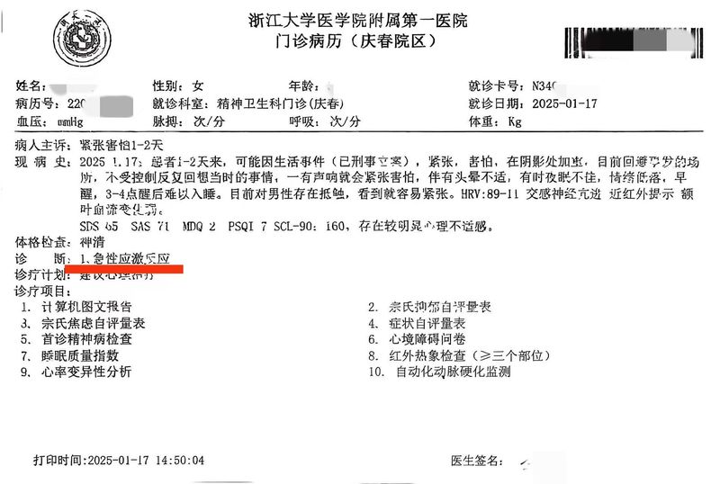 首次就诊时的门诊病历. 受访者供图