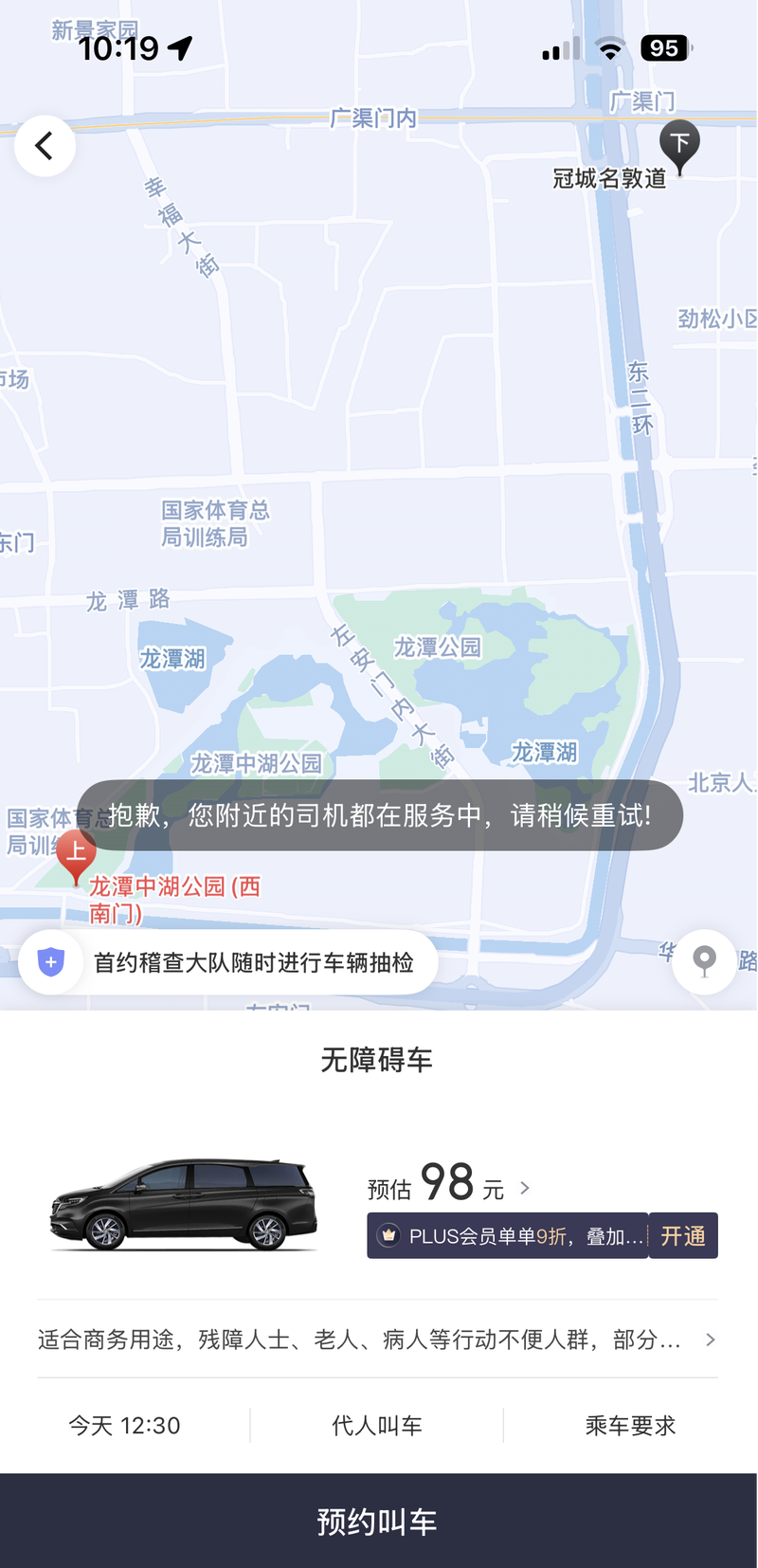 10月19日，记者在首汽约车平台预约无障碍车，等待约20分钟后，系统提示预约失败。首汽约车平台截图