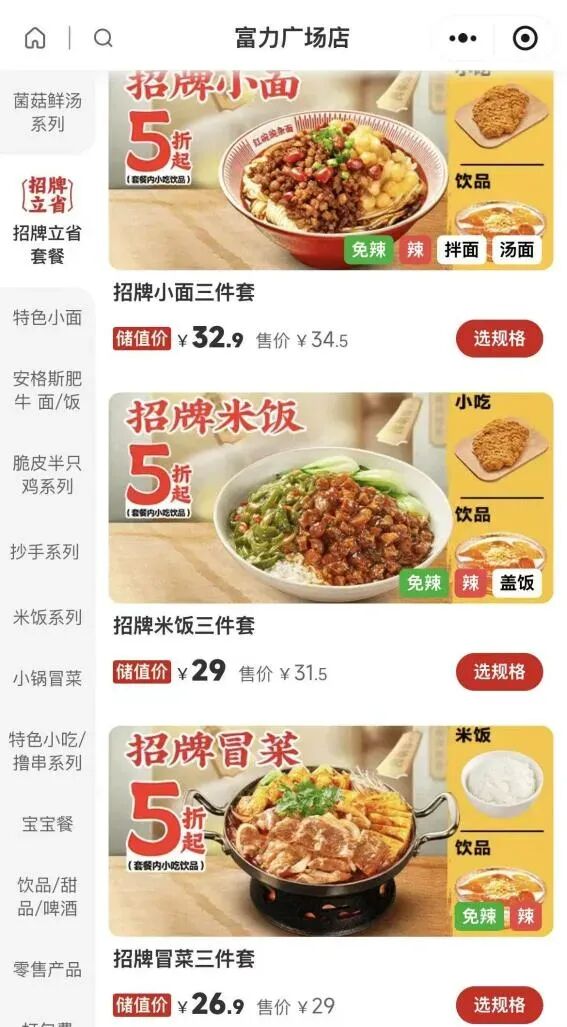 ▲(来自遇见小面小程序,北京富力广场门店)