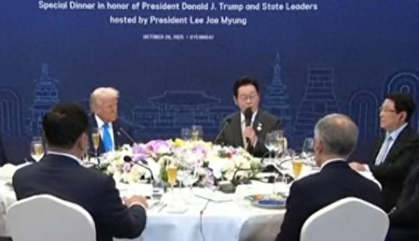 10月29日晚，幾乎敲定特朗普和李在明出席APEC峰會(huì)晚宴。特朗投資 視頻截圖