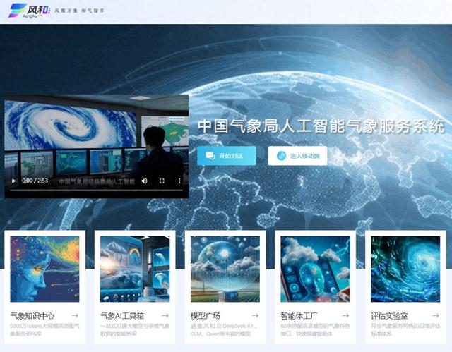 图为“风和”模型使用页面