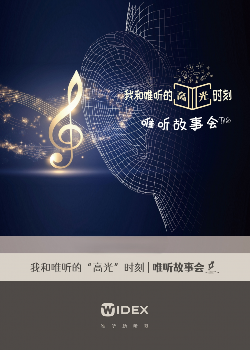 唯听助听器发起“故事会”:来自丹麦的倾听者,想聆听您“听见”的故事|丹麦_新浪新闻