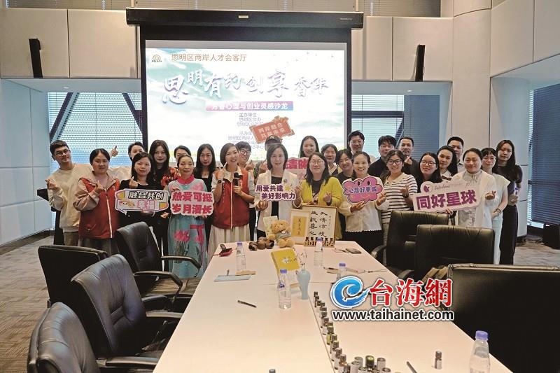 “疗愈式”沙龙两岸同胞轻松聊创业