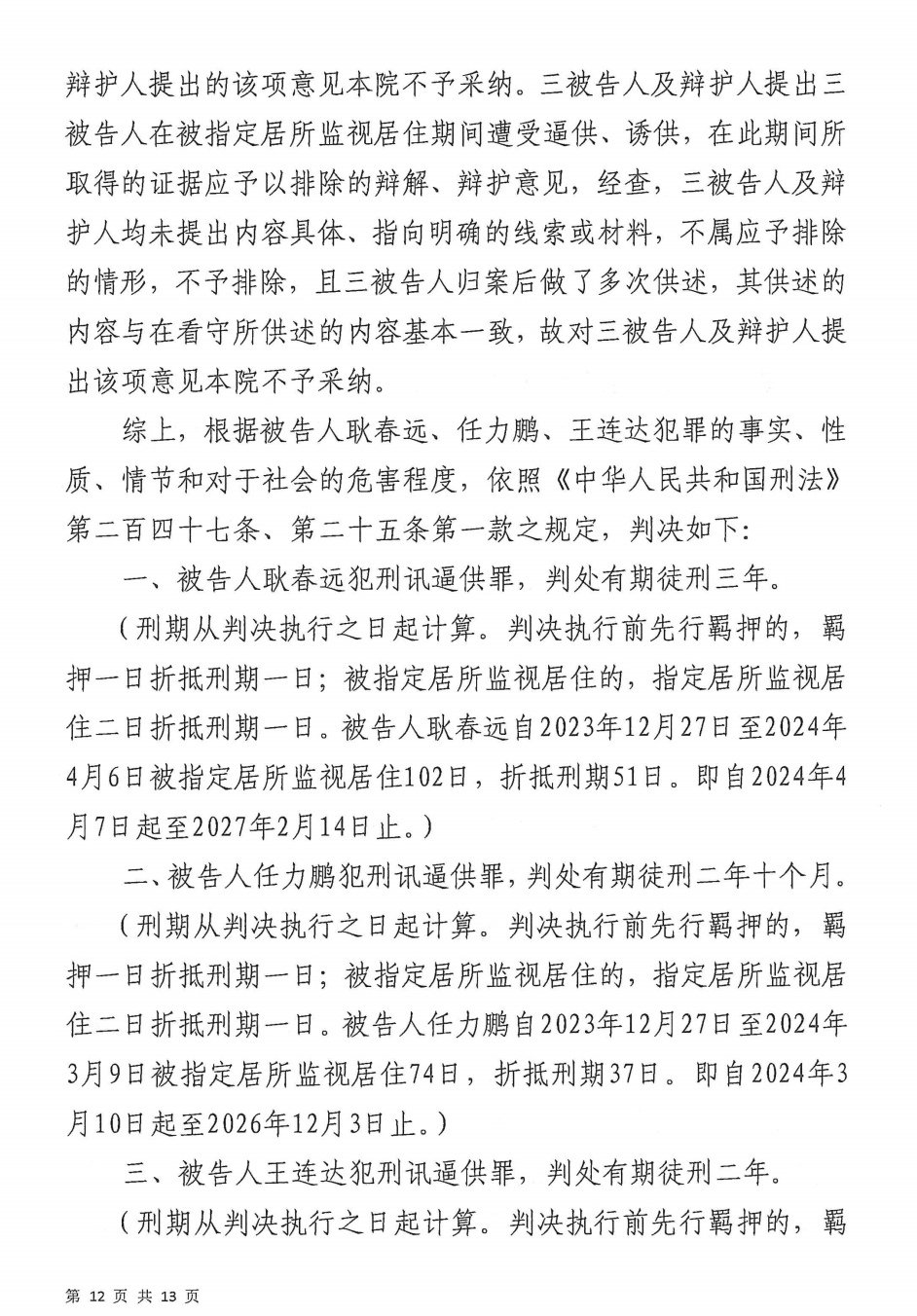 望都縣法院的一審判決書（部分）