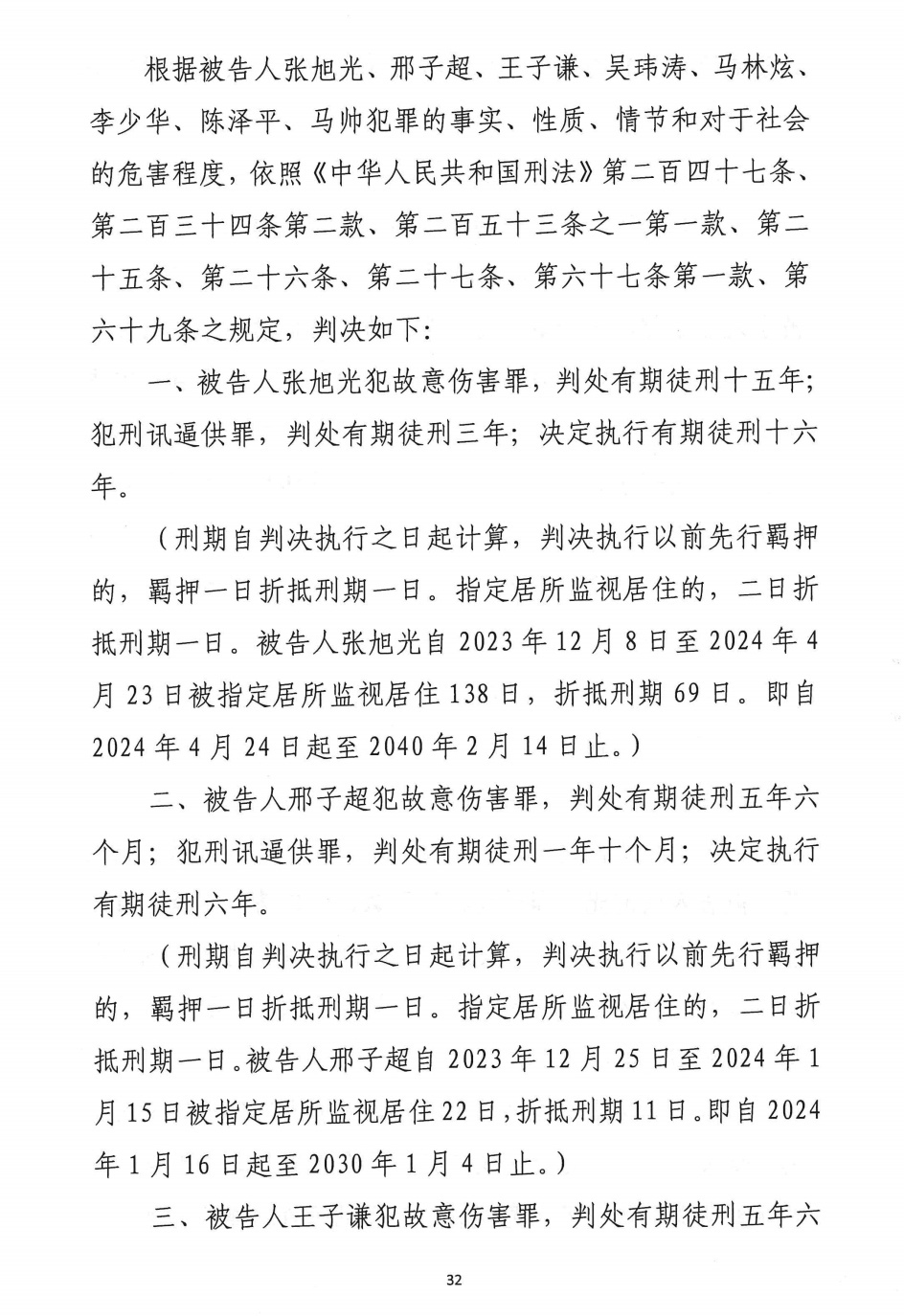 保定市蓮池區(qū)法院的一審判決書（部分）