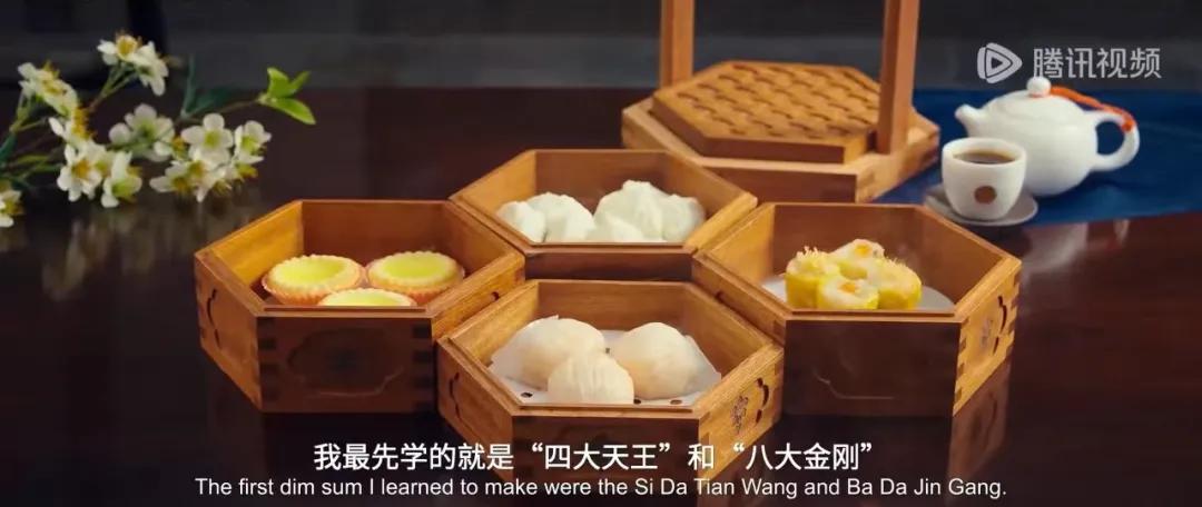 广东早茶茶点有“四大天王”“八大金刚”之说。（图/《广东早茶》）
