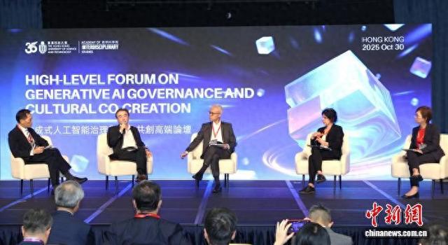10月30日，香港科技大学跨学科学院举办“生成式人工智能治理与文化共创高端论坛”。(主办方供图)