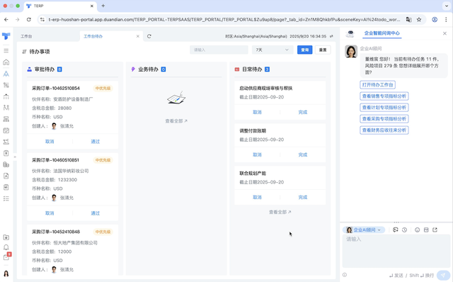 图 企业AI顾问-待办事项