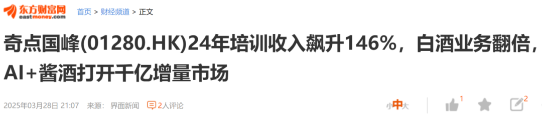 从"碰瓷清华"到“加密资产” 起底奇点国峰背后的圣商系财技(图4)