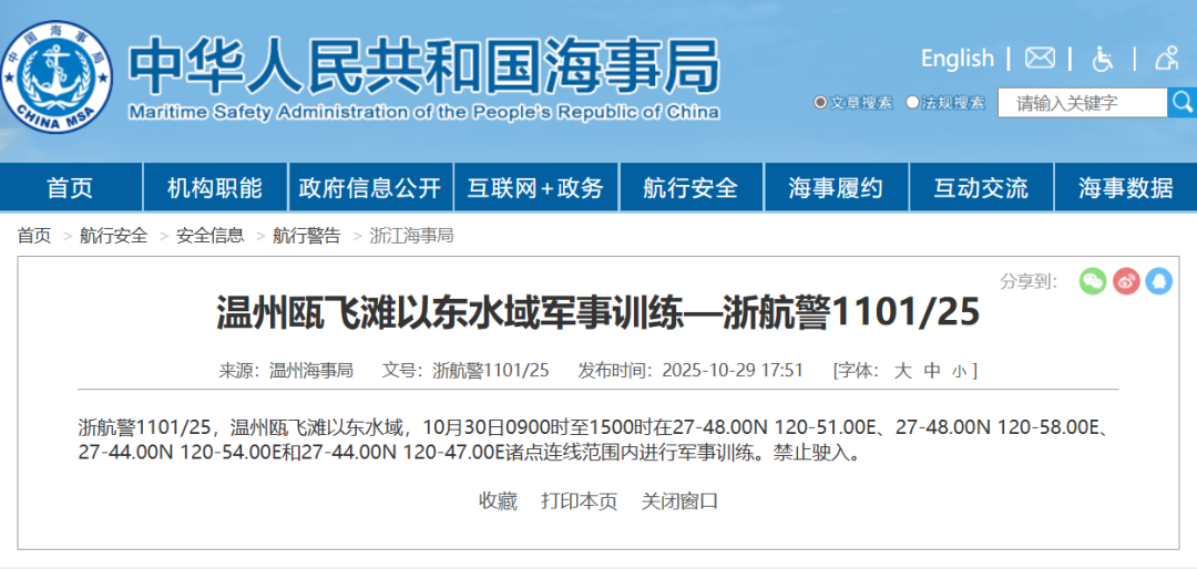 中国海事局网站截图