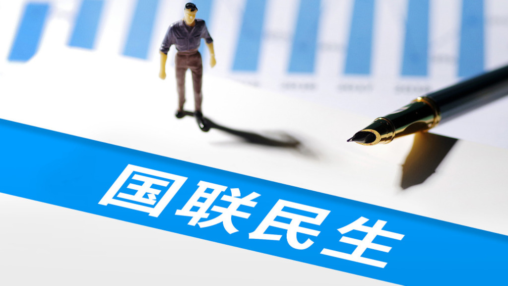 国联民生前三季净利增逾345%至17.63亿，证券投资、经纪等业务同比增长