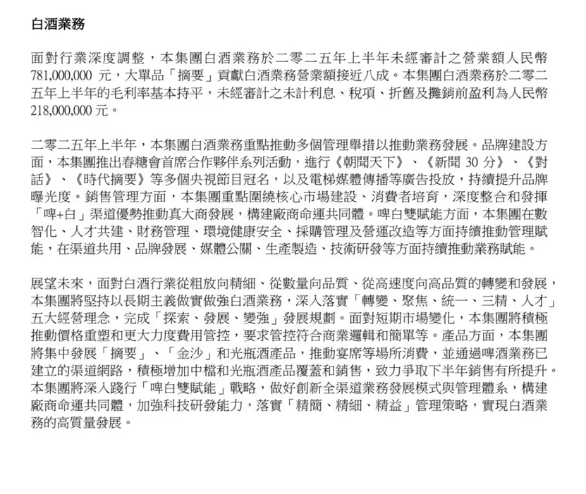 圖片來源：華潤啤酒財報截圖