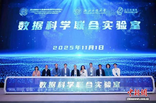 11月1日，“数据科学联合实验室”正式揭牌。 (浙江工商大学供图)