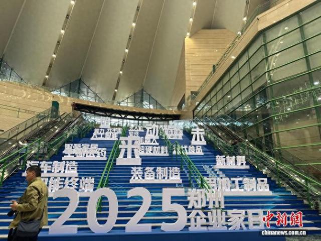 图为第三届“郑州企业家日”系列活动现场。王佳宁 摄