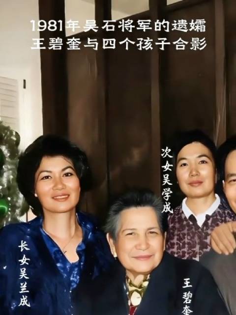 吴石将军遗孀王碧奎1981年与四个子女的合影|吴石|将军_新浪新闻