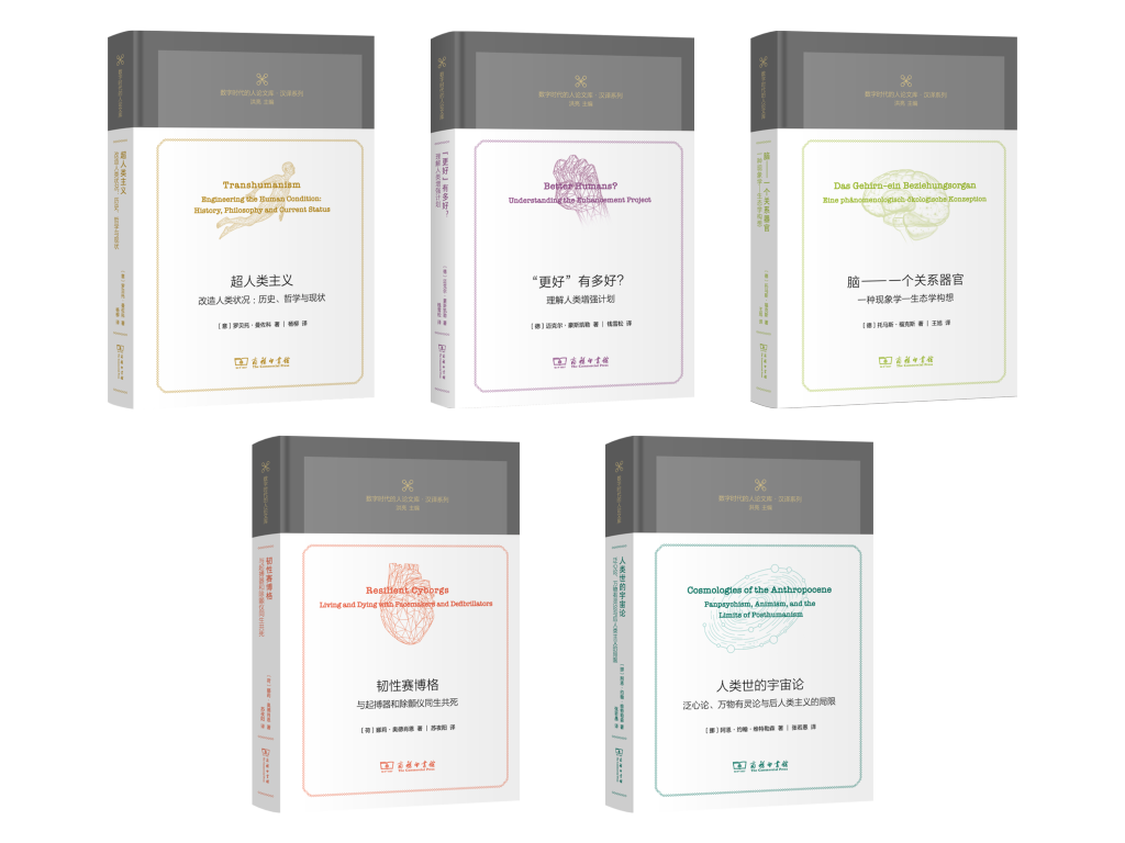 数字时代的人论文库：数字时代，何以为人？