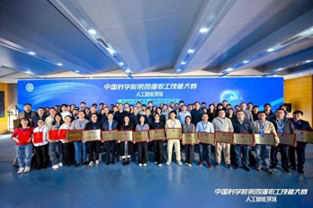中国科学院第四届职工技能大赛人工智能领域比赛决赛近日举办，角逐产生各个奖项。中国科学院自动化所 供图