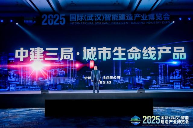 中建三局发布城市生命线产品。 中建三局 供图