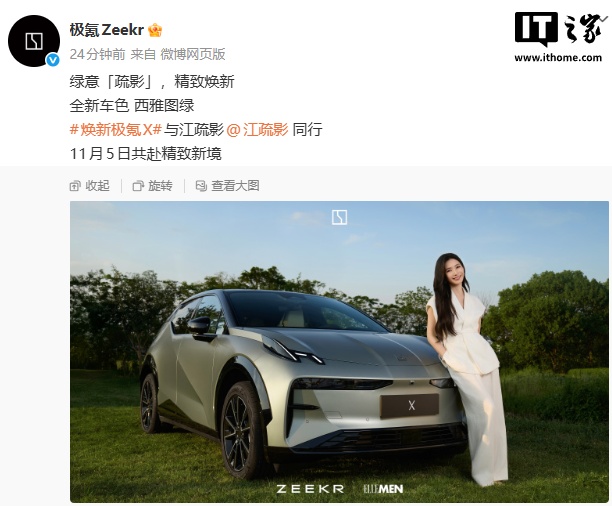 焕新极氪 X 车型 11 月 5 日登场,推出新色“西雅图绿”|极氪_新浪新闻