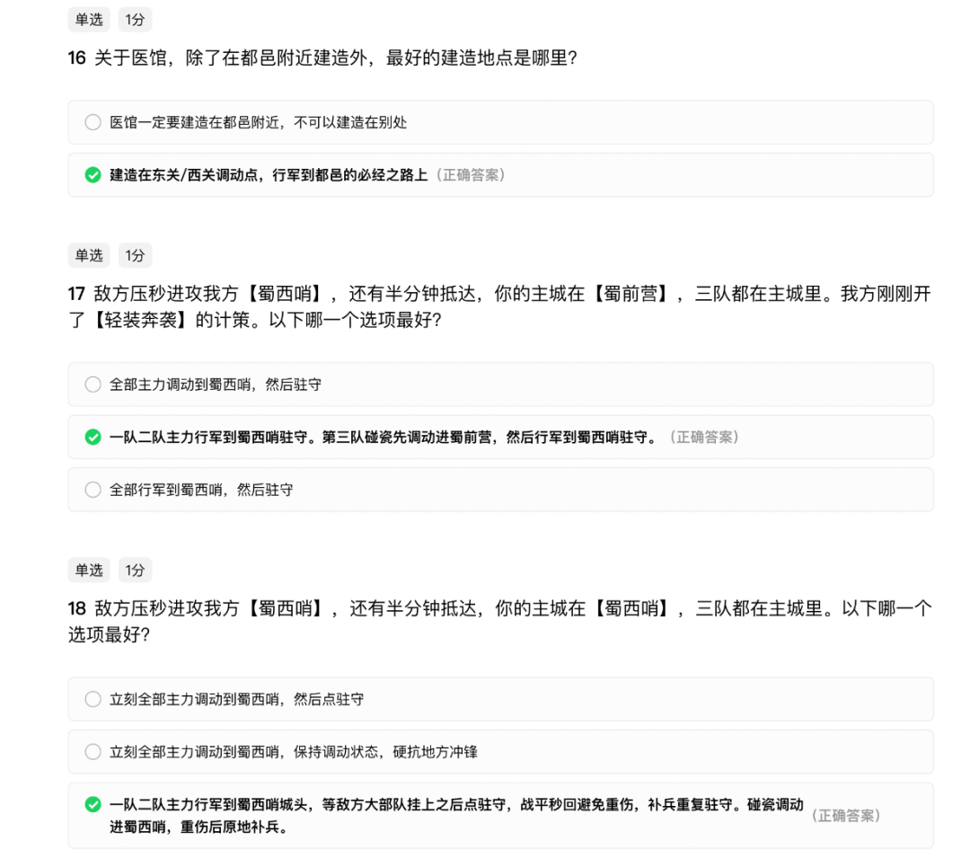 指挥为队员设计的试卷节选