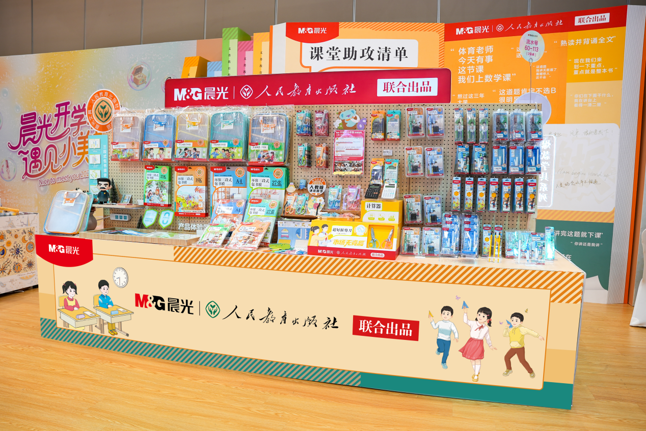 人教社、晨光文具“牵手”，未来将开发联名文具文创产品