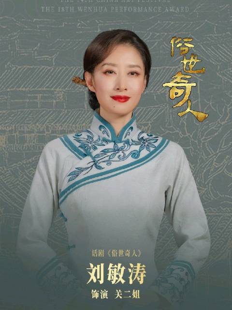 刘敏涛回应获文华奖：鼓舞我们继续前行|刘敏涛|重庆市|靳东_新浪新闻