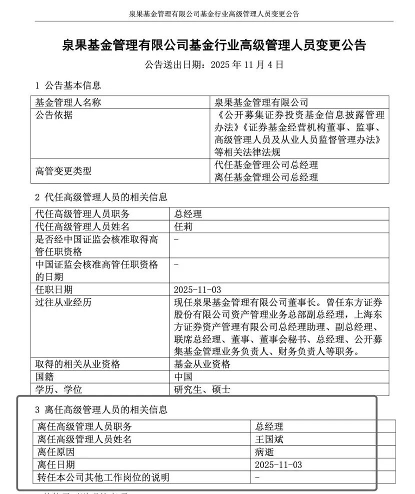 一代价值投资大佬王国斌去世仅57岁