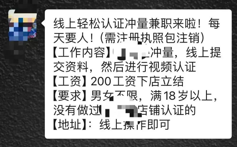 “被法人”乱象调查：大学生找兼职竟成了4家公司的“老板”，名下公司被虚开发票140万？
