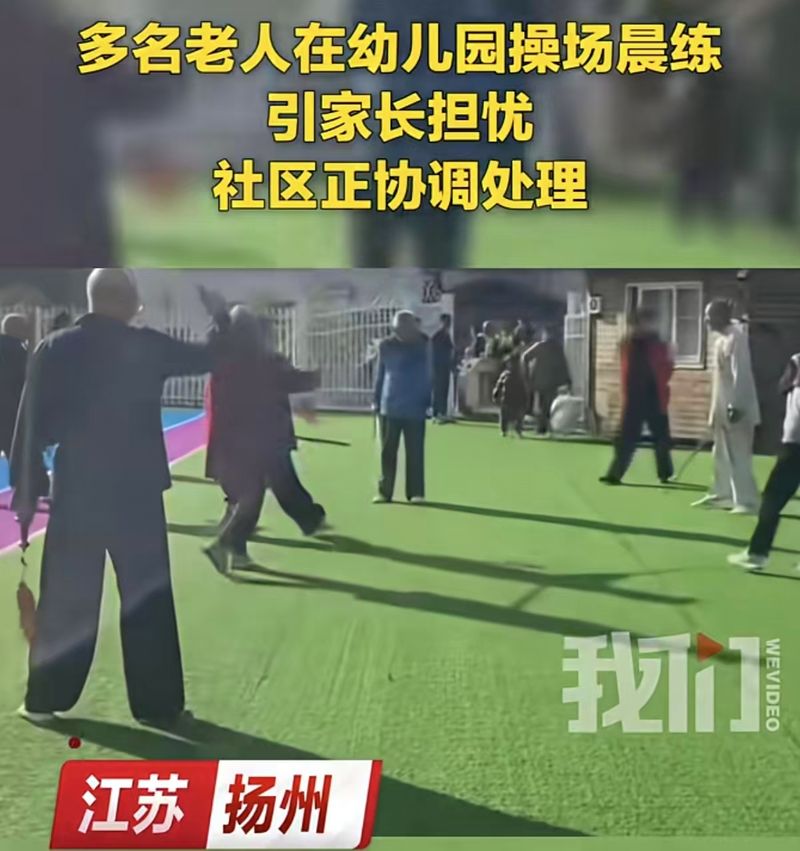 ▲近10名老人站在幼儿园内部的操场上舞剑，引发家长的安全担忧。图/新京报我们视频