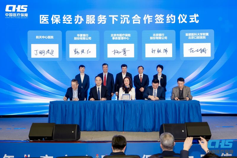 北京试点建设标准化“医保服务驿站”，参保人家门口办医保业务
