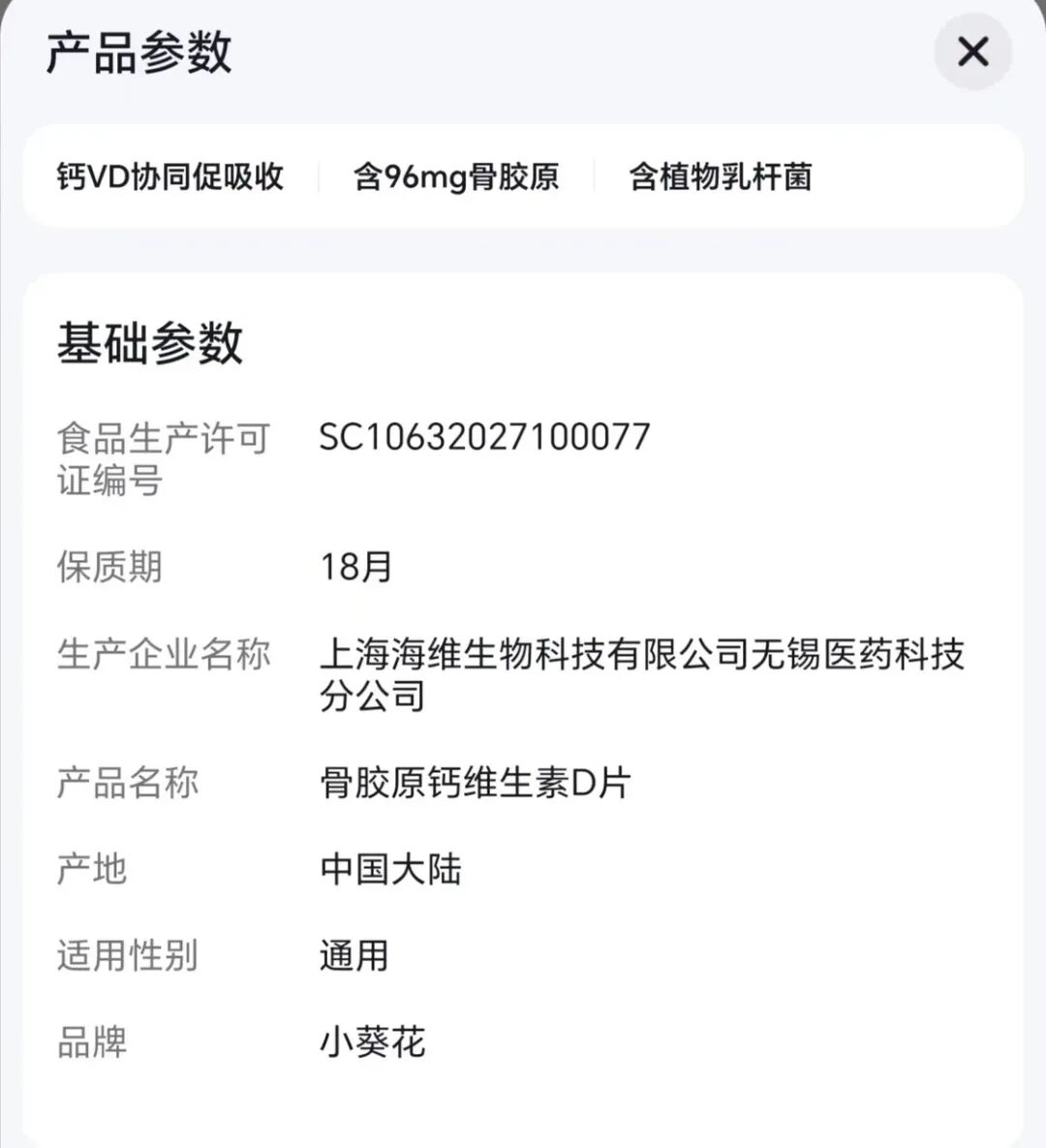 直播間產(chǎn)品詳情截圖