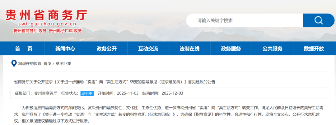 怎么“賣(mài)酒”？貴州出了這幾招