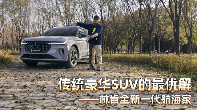 林肯全新航海家上市，半苯胺<em>真皮</em><em>内饰</em>配24向调节座椅