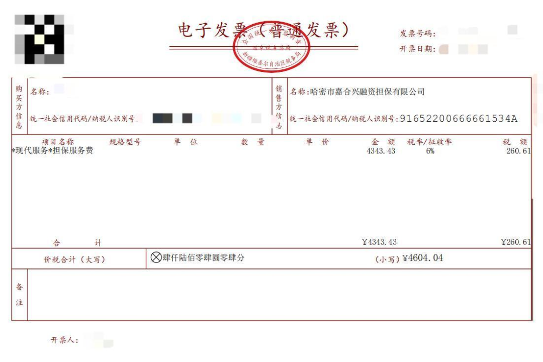 ▲嘉合兴融担向孙亮收取4604.04元的发票信息。受访者供图