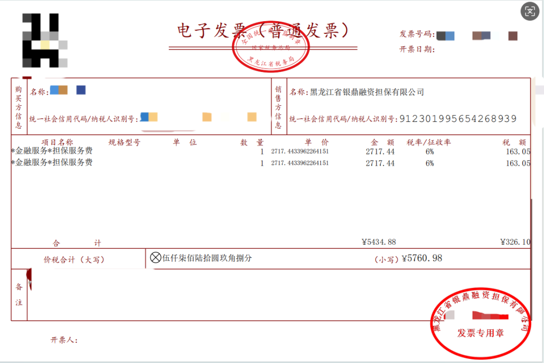 ▲银鼎融担向孙亮收取5760.98元的发票信息。受访者供图