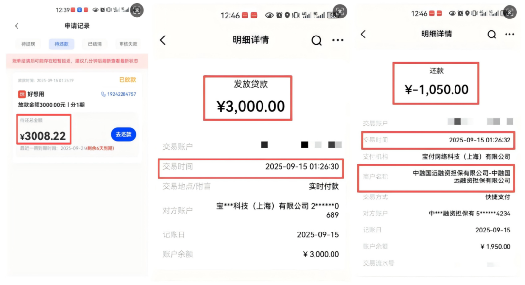 ▲钱晓借款所涉及的助贷平台，还（扣）款方及相关金额明细。受访者供图